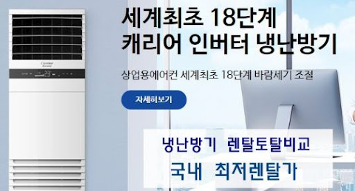냉난방기렌탈 전문업체의 안정적인 서비스로 겨울과 여름 모두 편안하게