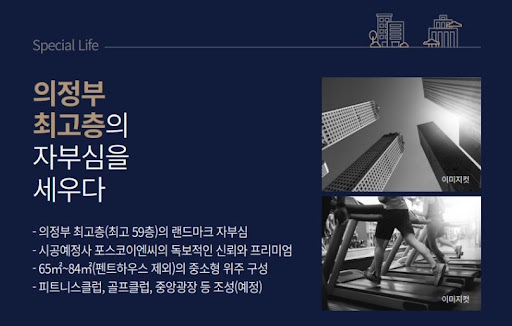 의정부 녹양역세권: 더씨엘59 59층 주상복합 랜드마크
