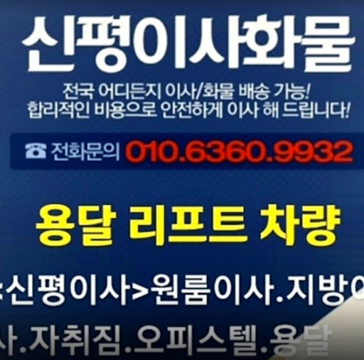 용인용달이사원룸이사 - 가전가구운송부터 안전하게 처리
