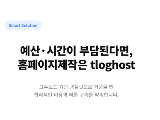 검색 엔진 최적화(SEO)에 강한 홈페이지제작의 핵심 원리