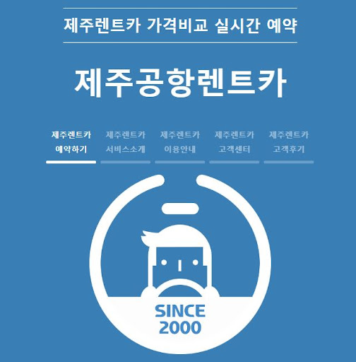 제주렌트카 최저가 이벤트! 무제한 자차보험으로 안심하세요.