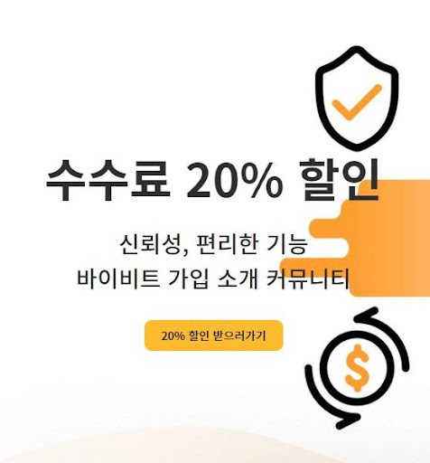 바이비트 실시간 거래 정보와 코인 가격 변동 정보 제공