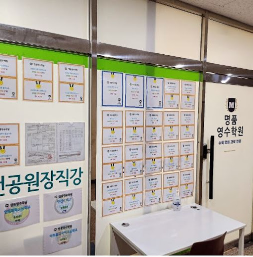 인천 논현동의 학원에서 제공되는 최상의 교육
