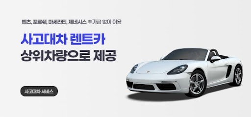 사고대차 구매 시 공카를 통해 최고의 선택을!