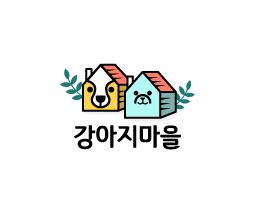 강아지마을 시흥본점 시흥강아지분양, CCTV로 지켜보는 안심 관리 이야기