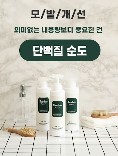 손상된 머리카락을 부활시키는 마라빌로소 단백질 트리트먼트