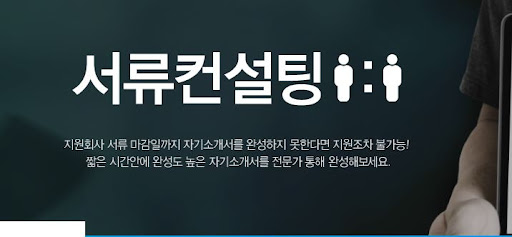 공기업 면접에서 내일코칭의 전문 조언 받기