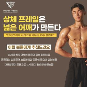 1:1 맞춤 서면헬스 커스텀피트니스