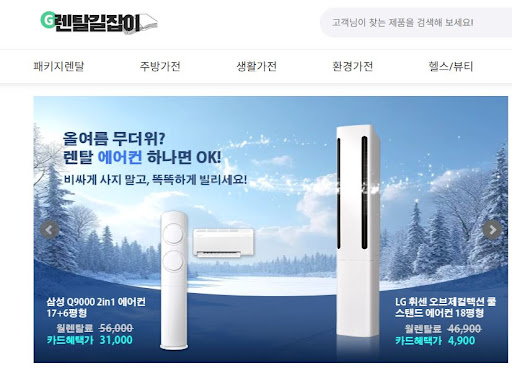 업종별 최적화된 가전 구성을 렌탈길잡이 전문가 상담으로 해결하기