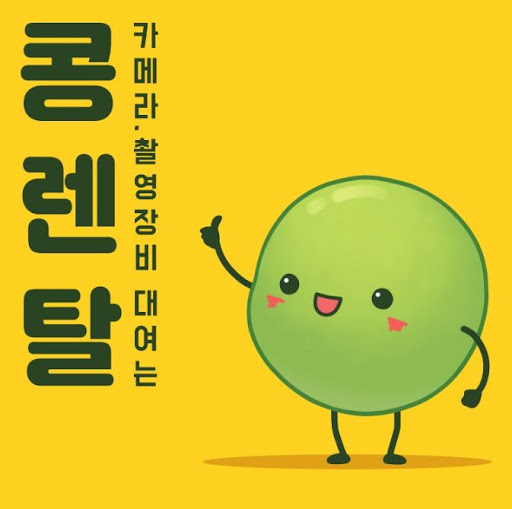 콩렌탈 캠코더렌탈, 최신 장비로 특별한 순간 기록