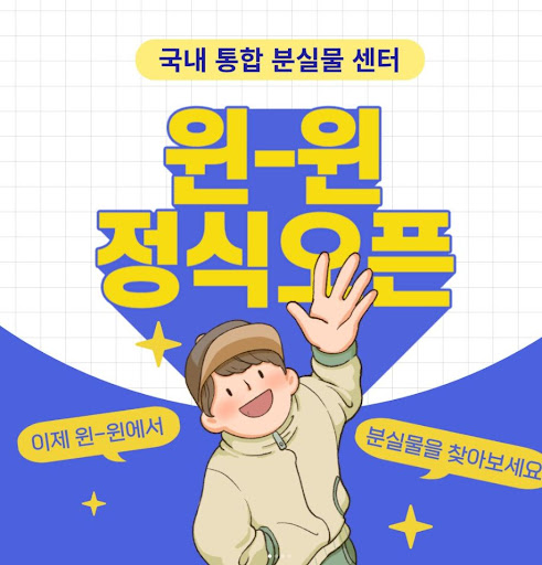 윈윈: 분실물과 습득물을 연결하는 효율적인 커뮤니티