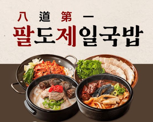 팔도제일국밥 HACCP 인증 공장 운영 시스템