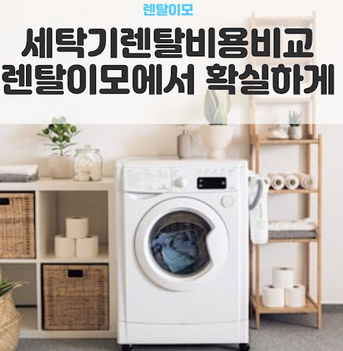 LG워시타워렌탈과 삼성비스포크그랑데의 건조 방식 및 원단 보호 기술 비교