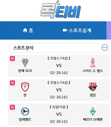 무료중계 시청의 새로운 표준 콕티비